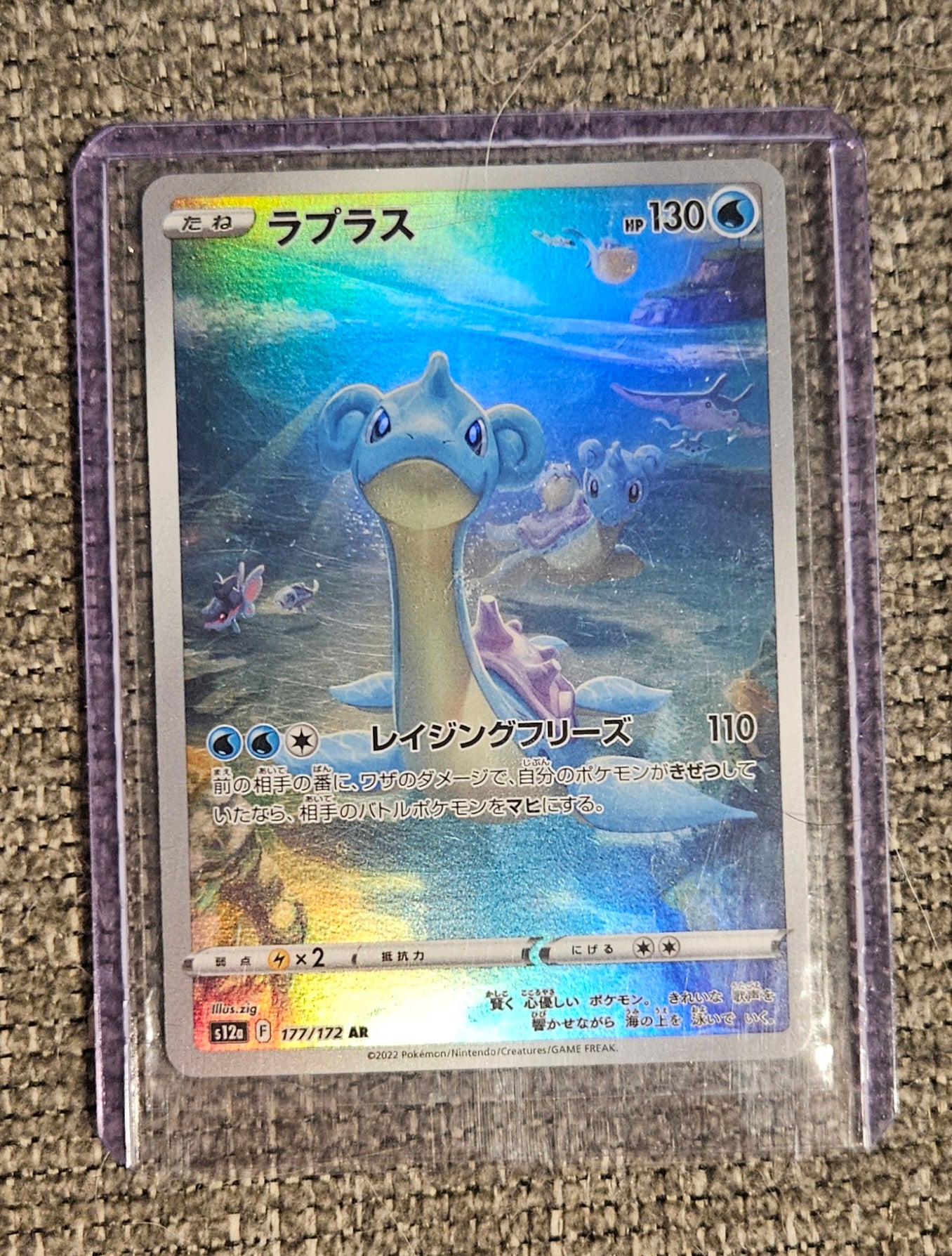 Lapras (Japanese)