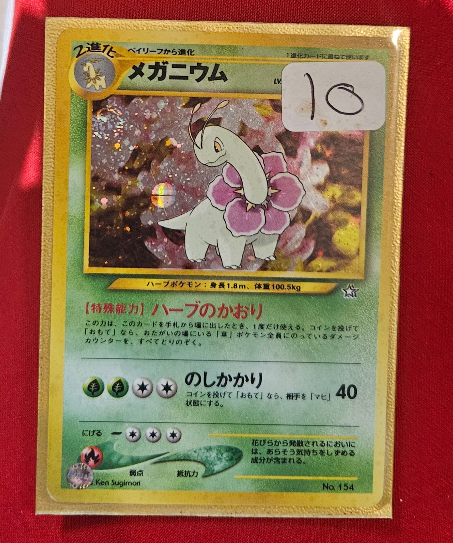 Meganium (Japanese) Card