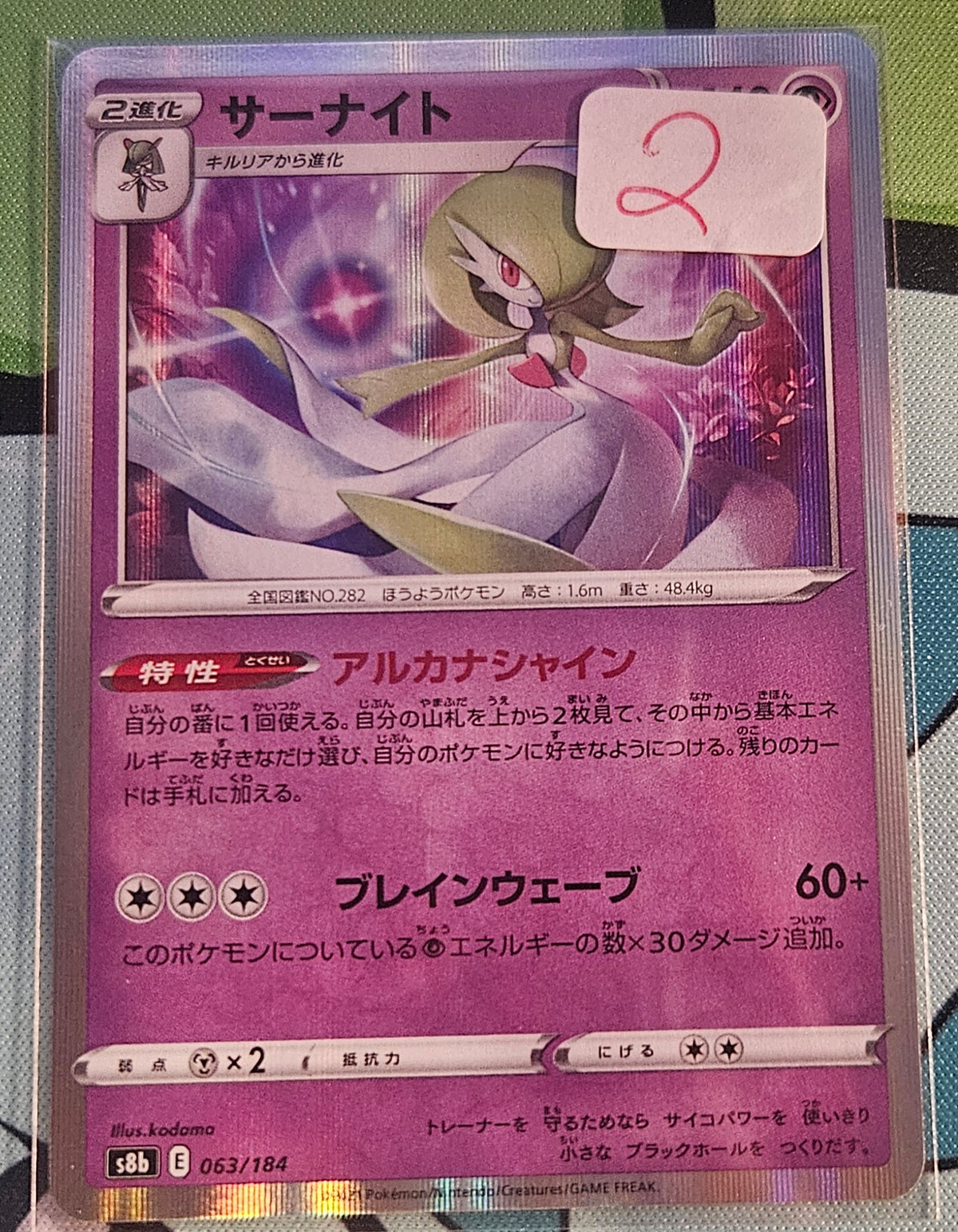 Gardevoir Card (Japanese)