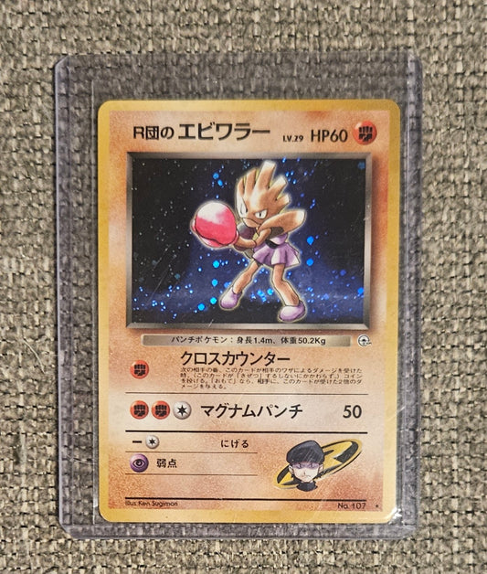 Team Rocket's Hitmonchan (Japanese)