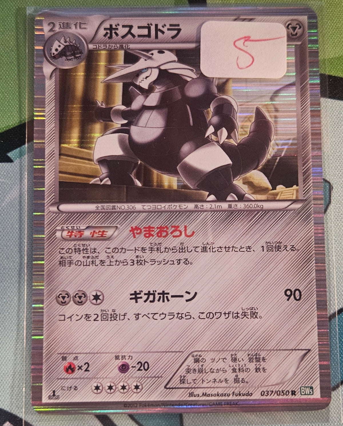 Aggron Card (Japanese)